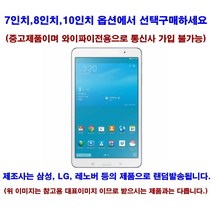 창성컴퓨터_삼성_LG_레노버등_7인치_8인치_10.1인치_태블릿PC_갤럭시탭_아이패드_옵션에서선택구매_, 중고제품, 중고_10.1인치_삼성LG레노버_C급와이파이전용_랜덤