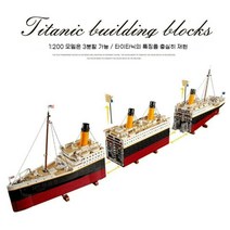 타이타닉 블록 레고 호환 퍼즐 거대한 유람선 완구 중국, 01. 긴 빙산 모델 - 프리 스트링 라이트