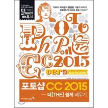 포토샵 CC 2015 더 쉽게 배우기, 영진닷컴