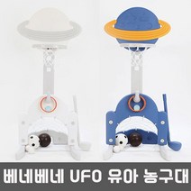 베네베네 UFO 멀티플 유아 농구대 축구 농구 하키 골대 완구, 블루