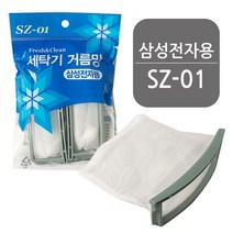 삼성 세탁기거름망(SZ-01) 먼지망 필터 세탁망 통돌이, 1