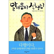 말더듬이 선생님, 웅진지식하우스