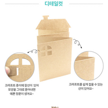 에코에듀 집 북아트 만들기재료 학습준비물, 3개