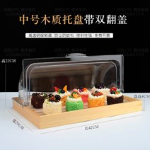 원목 투명커버 디저트 브레드박스 진열대 트레이 카페 원목케이크 트레이 더스트 커버 베이킹 제과 진열장 디저트대 직사각형 과자빵 투명커버, 미디엄사이즈나무접시커버(수집기름종이증정)