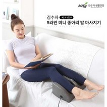 [김수자] S라인 미니 종아리 발 마사지기 KSJ-1010