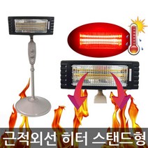 대성정밀/DS-5000/근적외선햇볕열히터/스탠드형/난로