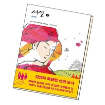 세설 상, 없음