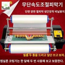 필름 소형 가정용 라미네이팅기 슬리터기 인쇄 코팅기, 360T 속도 조절 가능