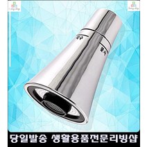 싱크대 헤드교체 자바라 수도꼭지 수전 절수형 헤드 싱크대수전 수전용품, 실버벨포말 스텐판 실버