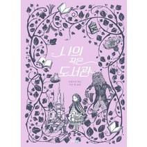 나의 작은 도서관:손끝으로 짓는 작은 책 30권, 웅진주니어