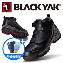 블랙야크 YAK 53 다목적 벨크로 안전화 작업화 5인치