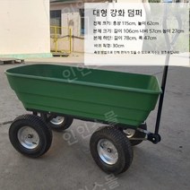 농업용운반차 관리기 작업차 4륜 손수레 평판트럭 트레일러 운반카트, 대형 확장 가스 휠