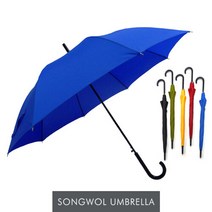 [송월우산] SW 장 곡자 컬러무지60 우산