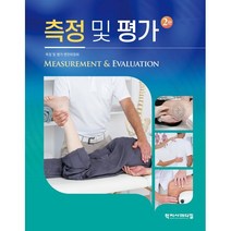 측정 및 평가, 측정 및 평가 편찬위원회 저, 학지사메디컬