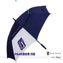 PGA 75 자동 이중방풍 골프우산 자동 대형 장우산 자동 접이식우산 명품 브랜드우산 경량 튼튼한장우산 남성 여성 우산도매 골프우산 기념품, 네이비2개