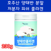 호주산 양태반콜라겐 태반 플라센타 저분자콜라겐 피쉬콜라겐 피시콜라겐 어류콜라겐 어린콜라겐 펩타이드 석류농축분말 프락토올리고당 가루 분말 파우더 230g