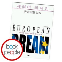 [북앤피플] 유러피언 드림, 상세 설명 참조