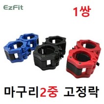 중량 락조 바벨 클립 마구리 클램프 바벨고정 레드