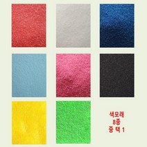 색모래 테라리움 원예용 재료 어항 바닥재 수족관 수조 자갈 조경석 색깔모래 컬러모래 칼러모래 칼라모래 [미니분경], 검정색, 1kg