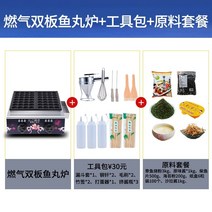 타꼬야끼기계 타꼬야기불판 타코야끼팬 타꼬야끼푸드트럭 타코야끼창업문어 공 기계 상업 마구간 가스 타코야키 기계 생선 공 용광로 새우 풀 계란 전기 난방 문어 공, 가스 56홀 문어볼머신 + 깔때기공구 + 원료패키