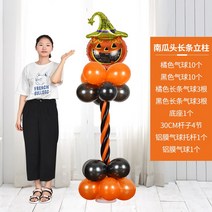 풍선이벤트 할로윈데코 아치형 문설주 상점 KTV 바 원학교 장면 배치 소품 2610606786, 호박 대가리