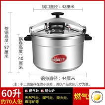 대용량압력밥솥 대형 업소용 가스 인덕션 50인분이상, 60L(70인분이내)
