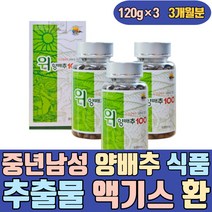 중년 남성 위 양배추 음식 식품 추출물 액기스 정 환 유기농 즙 스틱 가루 분말 착즙 추출물 농축액 약초 가격 에좋은 잘되는 제주 무안 300g 남자 남성 40대