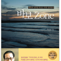 여백 바보 ZONE, 열림원
