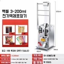 삼면접착기 스틱포장기 곡물 식품 소분기 충진 봉합 필름 포장기계 실링기, D. 백씰 전기 액체 포장기 200ML