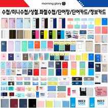 (한스타몰) 모닝 수첩 . 단어장 . 단어.정보카드, (14) 2000모닝A7도톰정보카드 10개