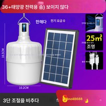 Ciliver 태양광 LED 충전 전구 야외 노점 야시장등 조명 풍선등 캠핑 이동식 텐트 비상등, 1개, ZP004 일렉트릭 36 심+태양광판