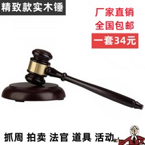 판사봉 의사봉 법원 경매 변호사 극장 소품 돌잡이, 해머 모델3