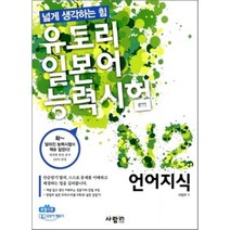 유토리 일본어 능력시험 N2 언어지식, 사람in