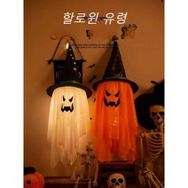 할로윈 펌킨 고스트 유령모자, 상세 페이지 참고, 상세 페이지 참고, 상세 페이지 참고, 상세 페이지 참고, 상세 페이지 참고, (싱글 80cm) 마법사 모자