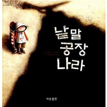 낱말공장나라