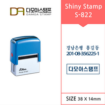 다모아스탬프 S-822 샤이니 자동스탬프 회사명판 홍보용스템프 주문 제작, 내용입력방법:제작내용입력란에 입력, 적색