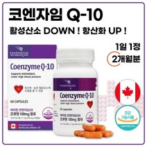 식약처 인정 캐나다 생산 직수입 코엔자임큐텐 60캡슐 약 2개월분 . 하루 한 알 섭취 항산화 높은 혈압 감소에 도움을 줄 수 있음 기능성 인증 건강기능식품 코엔자임 Q10 코큐텐, 2통 120캡슐 4개월분