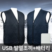 USB 발열 조끼 V넥 배터리포함 온열 열조끼 열선