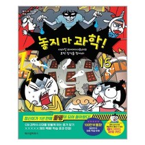 위즈덤하우스 놓지 마 과학! 15 (마스크제공), 단품, 단품