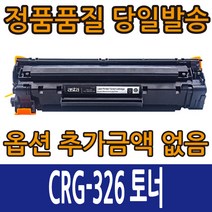 캐논재생토너 CRG-326 LBP-6200d CRG-328호환, CRG-326 검정, 1개
