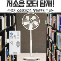 PASECO 저소음 스탠드 선풍기 가정용 14형 BLDC선풍기 사무실 리모컨 DC팬