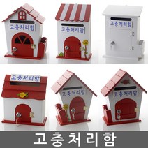 고충처리함 건의함 학교폭력신고함 고객소리함 소리함 소통함 고충처리함 제안함 칭찬함, 자물쇠 플라워 옐로우 - 고충처리함