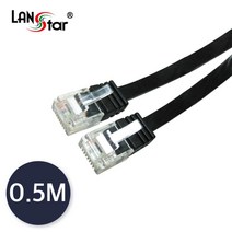 LANstar LS-F6-UTPD-0.5M UTP 평면 케이블 0.5M