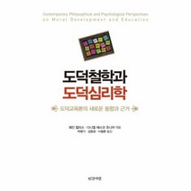 도덕철학과 도덕심리학, 상품명