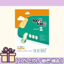 백발백중 영어 중2-1 중간고사 비상 김진완 (중등 2학년1학기/2023) <당일출고 포인트적립>” class=”wr-img”></a></div>
</div>
</div>
</div>
<div class=