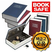 하bbiy_개인금고 북금고 가정용 책금고 사전 세이프 용소형 비밀♥holysp, ♥holysp사전책금고 대형검정
