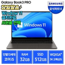 삼성전자 갤럭시북3 프로 NT960XFT-A51A 13세대 16, 그라파이트, 코어i5, 512GB, 32GB, WIN11 Home