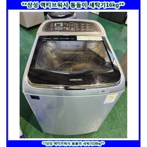(중고)삼성액티브워시일반세탁기10KG