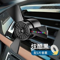 차량방향제 명품 자동차 디퓨저 송풍구 방향제 무드 조명 자동차 아로마 테라피 도매 미니 라이트 에어 포, 01 Black