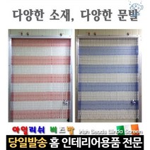 빈티지 중국 문발 문거는 중국식비즈발 커튼 가림막 구슬커텐 구슬발 중국집구슬문